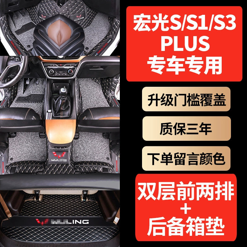 Chuyên dùng cho thảm lót sàn Wuling Hongguang s/S1/S3/miniev/plus mới Xe 7 chỗ bao quanh toàn bộ xe mẫu cũ 7 chỗ thảm cao su rối ô tô 