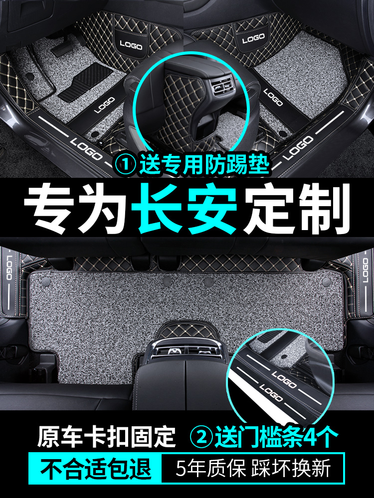 Changan CS75PLUS Yidong xtdt/CS55/CS35UNIT Auchan X5X7 thảm lót sàn ô tô bao quanh chuyên dụng thảm lót sàn honda city 