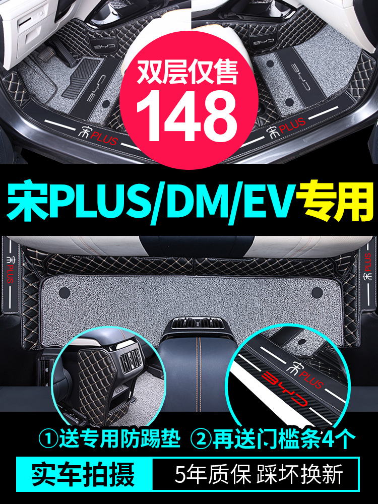 Thảm lót sàn BYD Song PLUSdmi EV 2023 Song Prodmi Song MAX Thảm lót sàn ô tô bao quanh đặc biệt thảm lót sàn vios 2020 