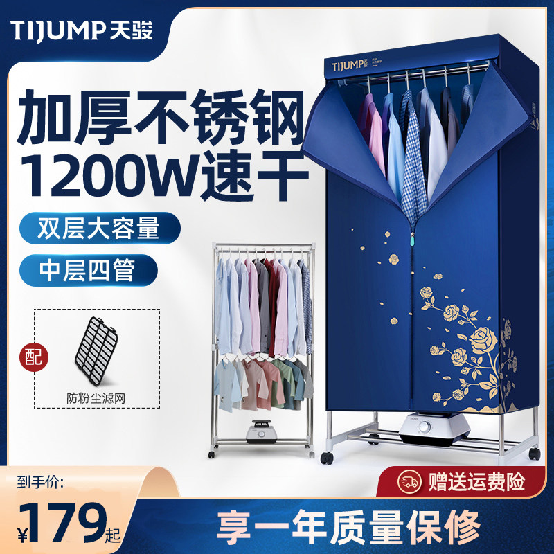 Sky Jun clothes dryer Home Small warm clothes dryer Speed dry clothes dryer Air-drying Machine Coaxed Wardrobe-Taobao