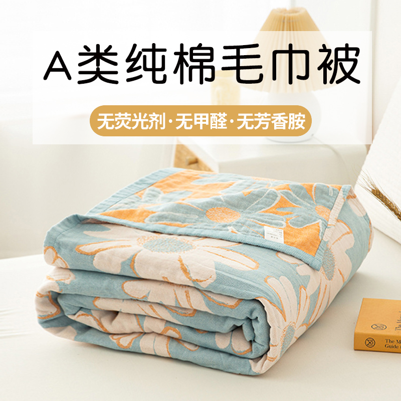 A class cotton gauze towel quilt quilt cotton towel blanket air conditioning quilt single couple summer cool quilt children blanket thin quilt