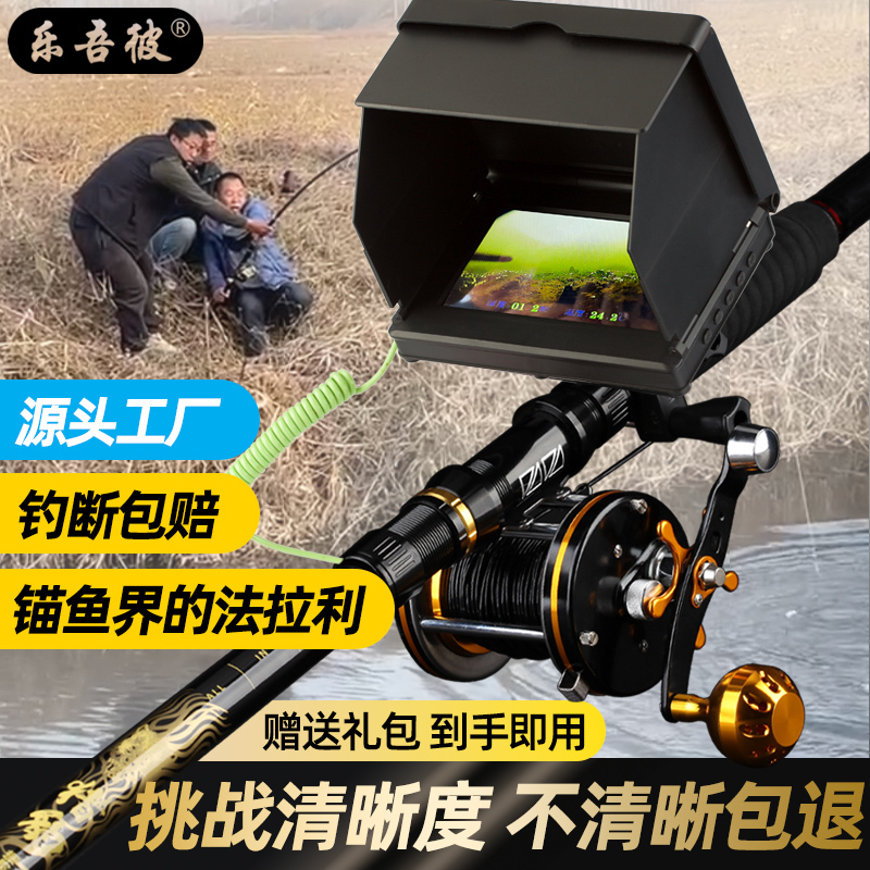 Le Wu Bi Visual Fishing Rod High-Definition Full Set Underwater Fish Finder Fishing Tool Muddy Water Night Vision Anchor Fishing Rod Set