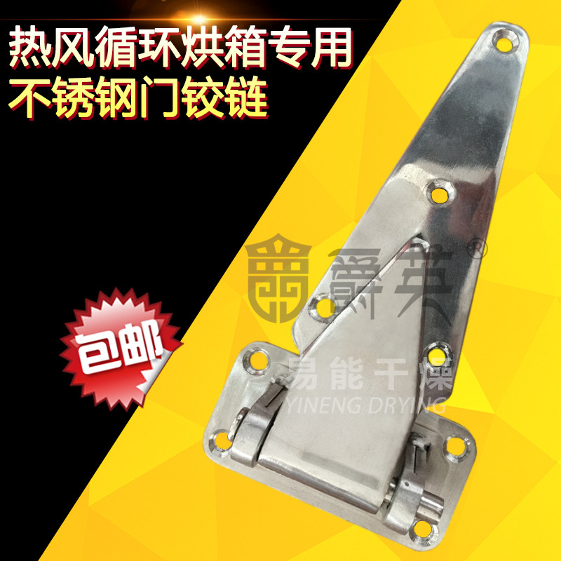 Supply of carbon steel stainless steel door hinge drying equipment hot air cycle oven special locking accessories