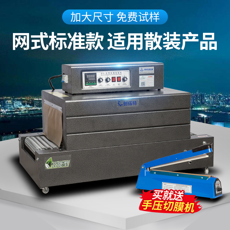 Chuangwute 4020 mesh heat shrinkable film packaging machine Heat shrinkable film packaging machine Tableware cosmetics outer packaging box sealing film plastic sealing machine Automatic shrinkable film heat shrinkable machine shrinkable machine