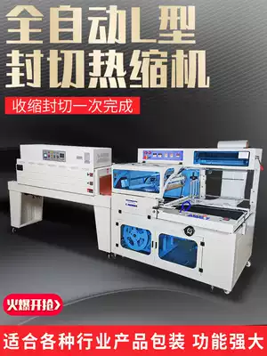 Chuangwutt 450L automatic sealing and cutting machine Heat Shrinkable film packaging machine full-automatic Heat Shrinkable machine packaging packaging film laminating machine mask Yangmei baler packing machine