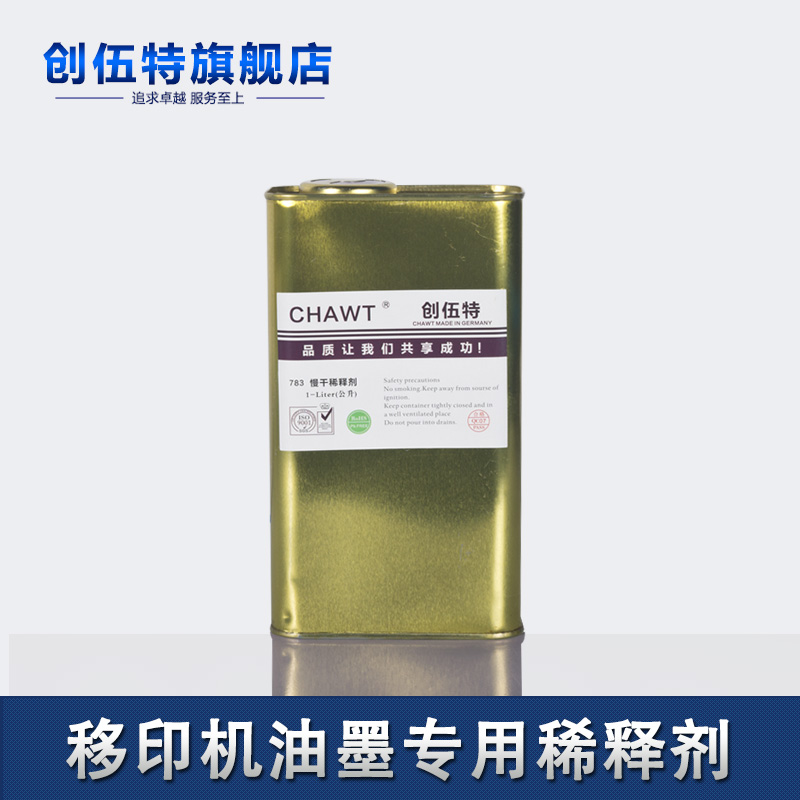 Chuangwute pad printing oil ink special diluent ink 783 Oil-opening water slow-drying water quick-drying water 1kg