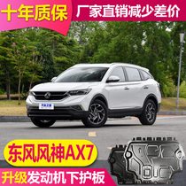 2021 Dongfeng Fengshen AX7PRO engine lower guard plate aluminum alloy bottom plate 17 Fengshen AX7 chassis guard plate