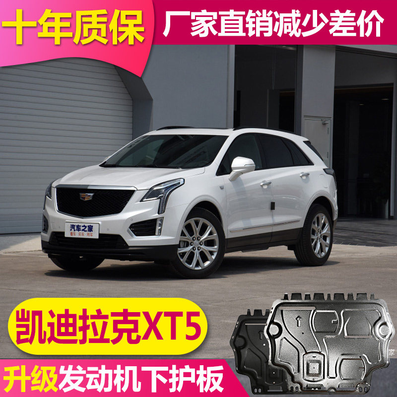2022 Cadillac XT5 engine Lower protection plate 16-21XT5 Oil oil tubing Lower Shield Chassis Armour
