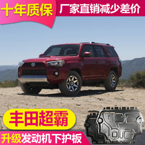 Suitable for Toyota Super Blaster 4Runner engine lower shield Chassis shield Super Blaster aluminum alloy chassis armor