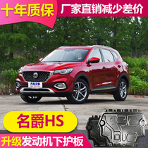 2020 models of upper steam barons HS engine Lower guard board Hall of MGHS chassis protection plate original plant original bottom bezel