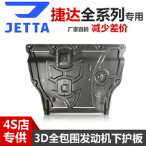 Volkswagen Jetta VS5 VS7 VA3 VA3 engine Lower protection plate Jetta chassis protection plate full-surround chassis armour