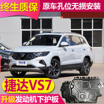22 Volkswagen Jetta VS7 engine Lower protective plate original original plant Jetta VS7 car chassis armored protection plate