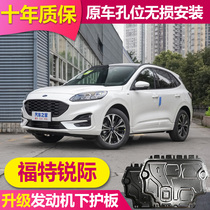 21 Ford Sharp International Engine Lower Guard Board Original Plant Aluminum Alloy Chassis Armour Original Sharp Car Bottom protection plate