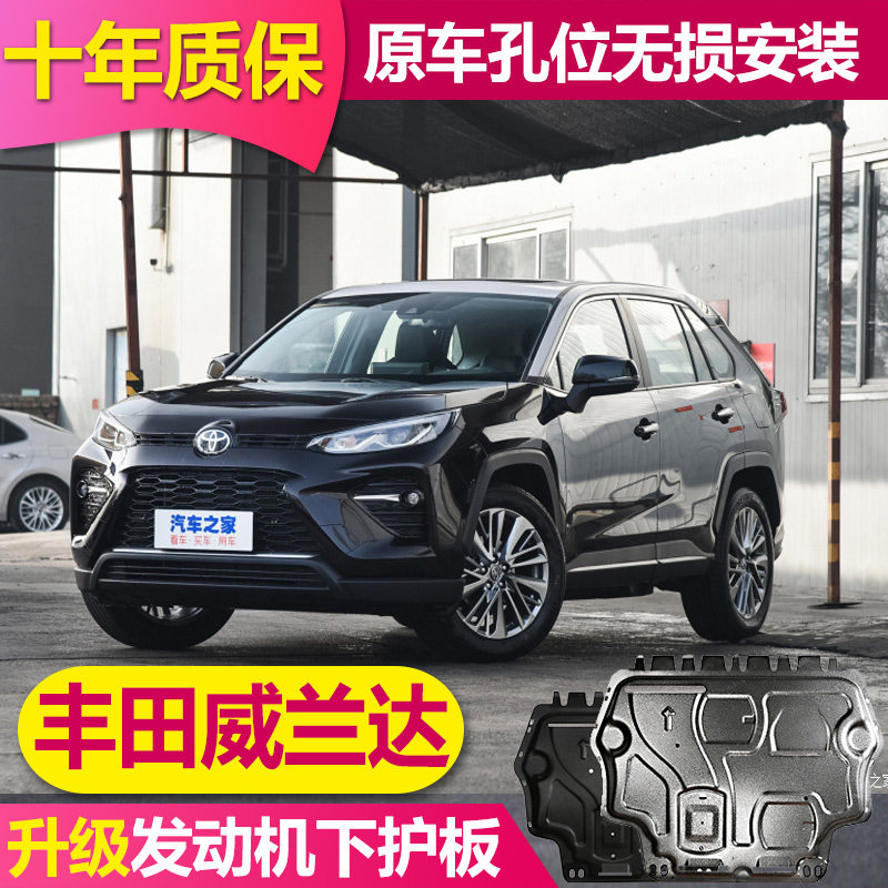 Suitable for 22 Toyota Willanda Engine Lower Shield Original Plant Original bottom Shield Wiranda Chassis Armour