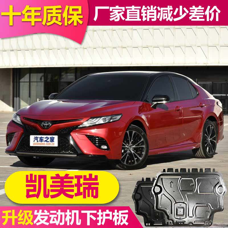 Suitable for ToyotakCAMRY Engine Lower Aluminum Alloy aluminum alloy Old subsection CAMRY CHASSIS PROTECTION PLATE