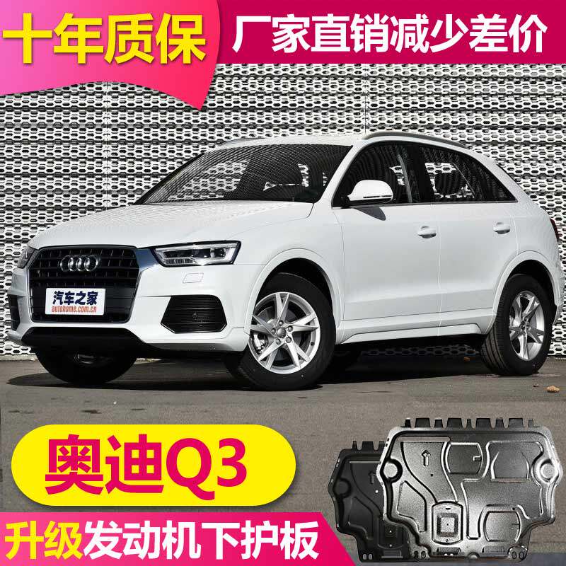 2022 Audi Q3L engine Lower protection plate aluminium alloy bottom guard plate special Audi Q3 original fitting chassis guard plate