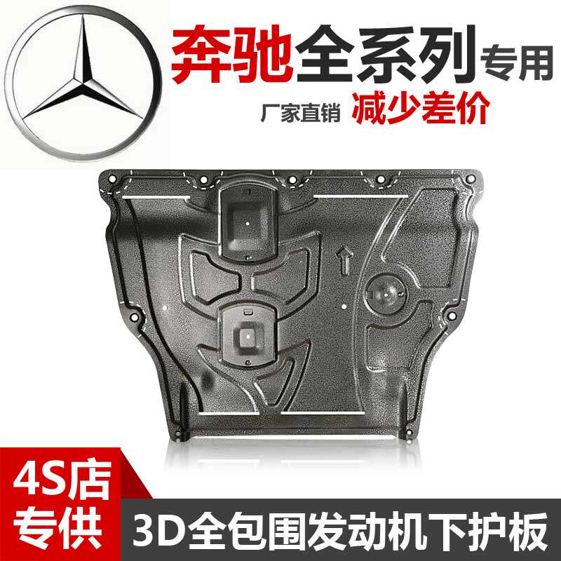 2023 Mercedes Benz GLC260 300GLC200 engine lower protection plate GLC260 aluminium alloy chassis Lower guard plate-Taobao