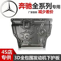 2021 Mercedes-Benz GLC260 300GLC200 engine lower guard GLC260 aluminum alloy chassis lower guard