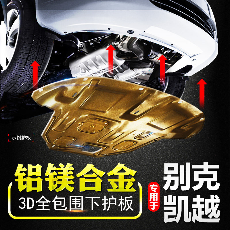 2020 models Bekenew Kai Increasingly Motivated Lower Shield Aluminum Alloy Retrofit Exclusive Old Kaiyue Chassis Guard Board Armour