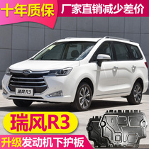 2019 JAC Ruifeng R3 engine lower guard plate Aluminum alloy modification special new Ruifeng R3 chassis guard plate