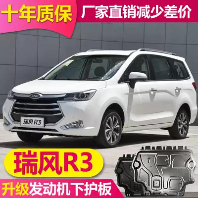 2019 JAC Ruifeng R3 engine lower guard plate Aluminum alloy modification special new Ruifeng R3 chassis guard plate