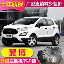 2019 Ford Wing Bo engine lower shield Aluminum alloy modification special new Wing Bo chassis shield armor
