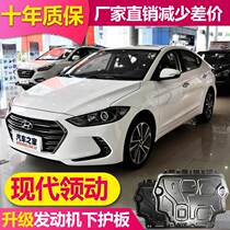 2020 models of modern lead engine lower guard Aluminum alloy modification special new lead original chassis guard