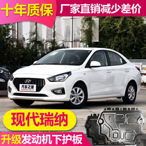 2020 Hyundai Rena engine lower guard Aluminum alloy modification special new Rena original chassis guard