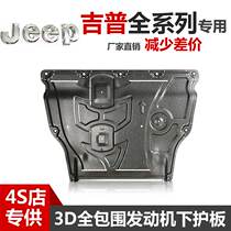 21 GAC JEEP JEEP FREEDOM Everbright commander Freedom Knight Guide commander Engine lower guard
