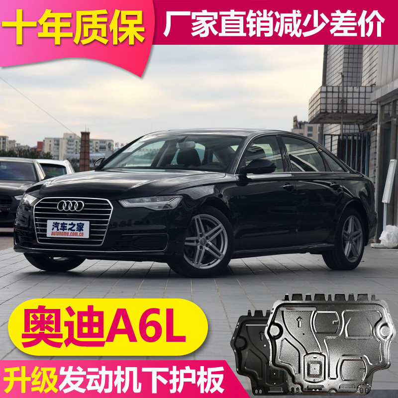 22 Audi A6L engine lower guard plate original 05-12 C7C6C8 Audi A6 gearbox chassis guard