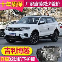 Suitable for 2021 Geely Boyue PRO engine lower shield Aluminum alloy Boyue original bottom shield armor