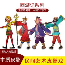 Children's Wooden Shadow Play Handmade diy Doll Shadow Play Kindergarten Props Performance Journey to the West Material Package