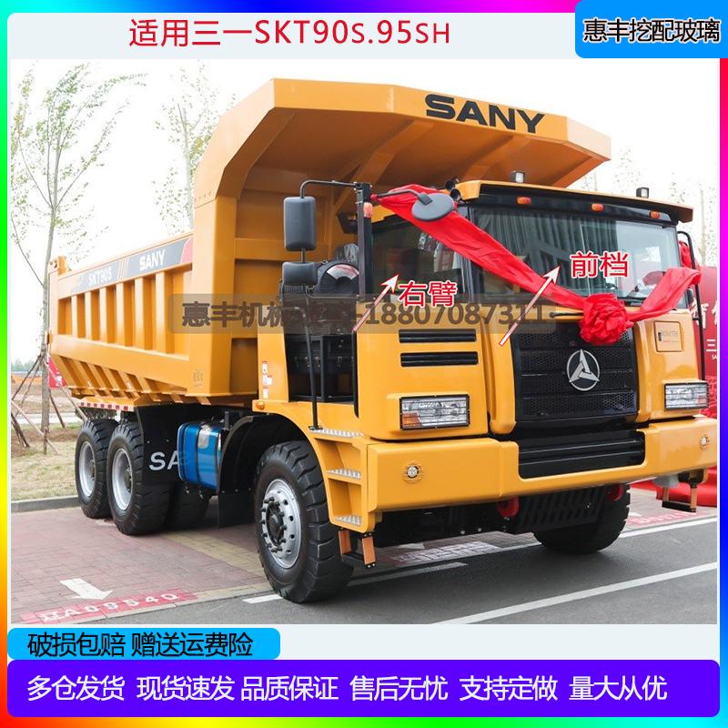 Sany Mining Truck 90S95Sh Dump Truck Wide Body Truck Glass Front Windshield Right Arm Door Glass Rear Windshield Tempered Laminated