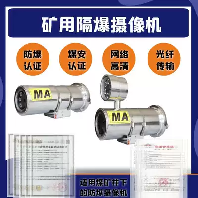 Mine flameproof camera Infrared 2 million 4 million pixels mine camera with coal safety certificate flameproof monitoring