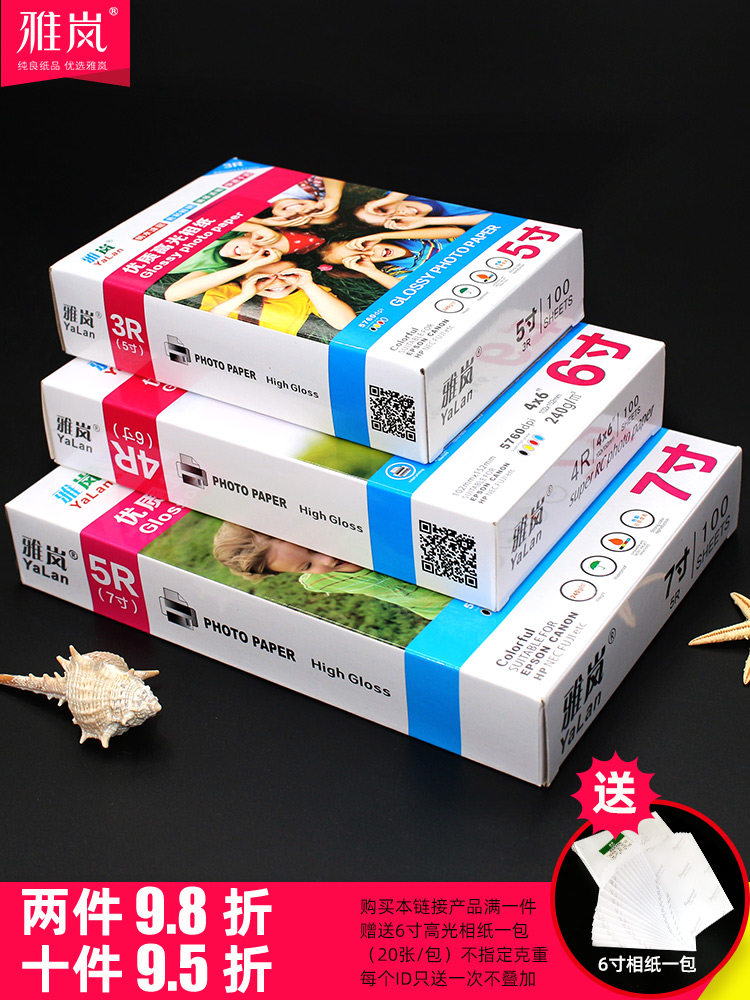 Photo paper a4 inkjet printing photo paper 200g high gloss 5 inch 7 inch 3R 4r5r image paper Photo paper 180g A6 photo paper Photo paper a4 for home photo printing