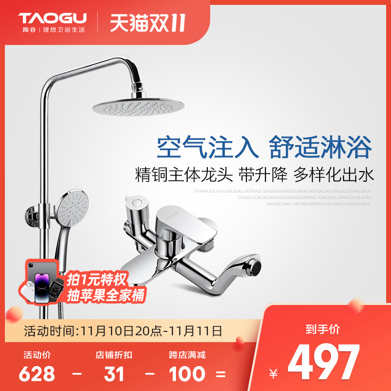 Taogu bathroom shower full copper shower set bathroom hot and cold mixed water valve pressurized rain nozzle 80023