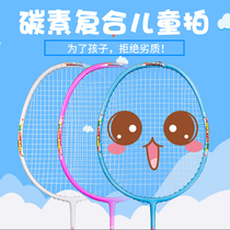 Childrens badminton racket 3-12 years old kindergarten 6-12 years old primary school students dedicated all carbon ultra-light Child Training shot