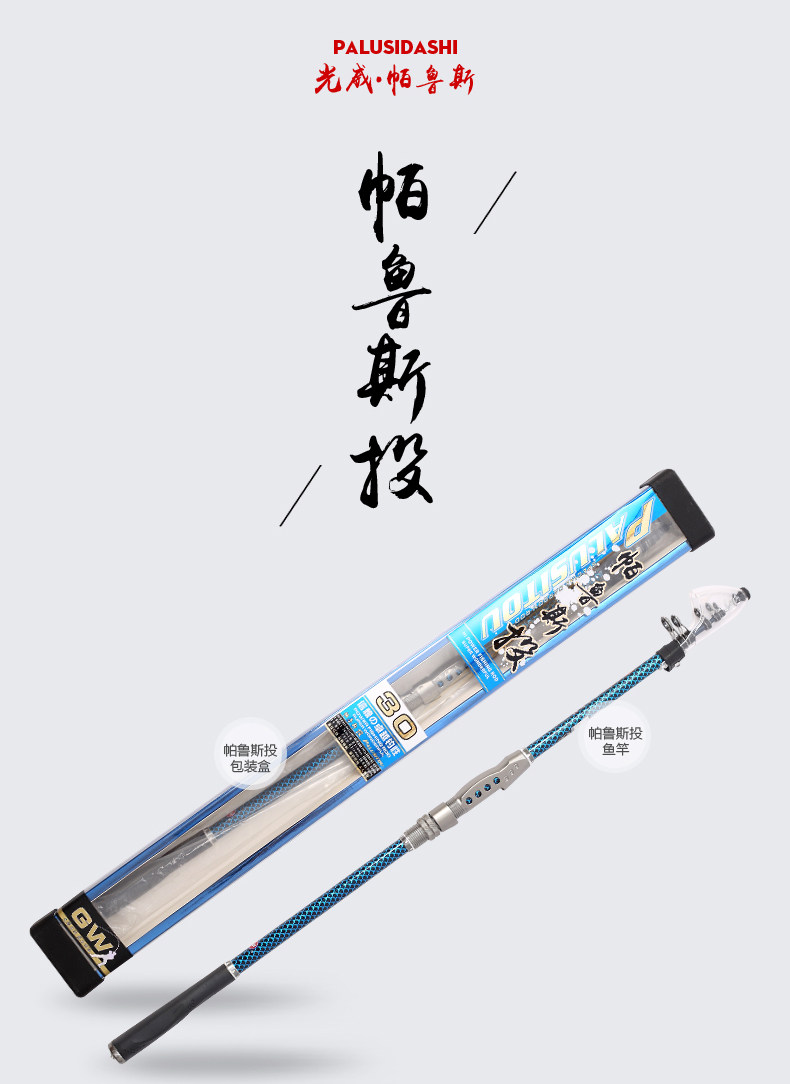 Море удочкой 光威海竿远投套装帕鲁斯投2.7/3.0/3.6米超硬调碳素远抛投钓鱼竿 GW