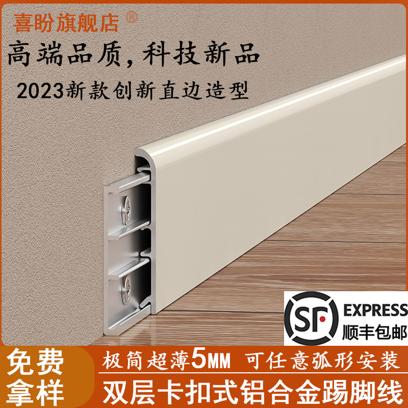 (Joyous) Foshan Home Furniture Aluminum Alloy Skirting Cream Wind 6CM ultra-thin 4 cm Extremely Brief Metal Skirting-Taobao
