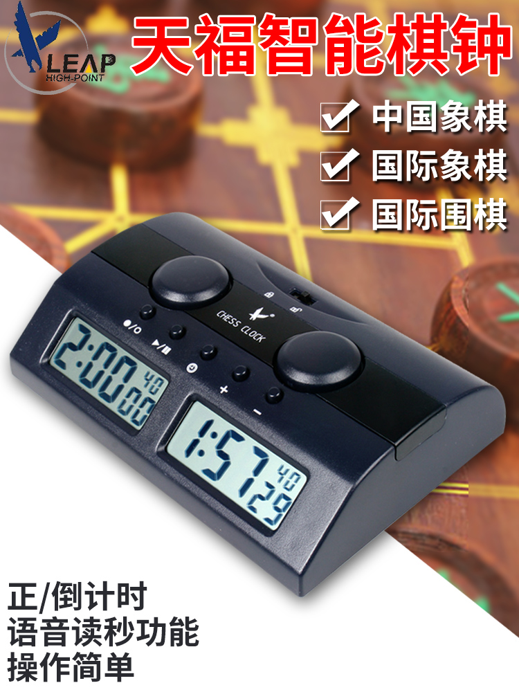 Tianfu PQ9902 Chess Chinese chess Go three-in-one electronic chess clock multi-function game timer