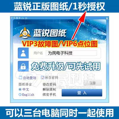 Blue Rui electronic drawings Lanrui mobile phone repair drawings VIP3 VIP6 dot bitmap mobile phone repair fault diagram