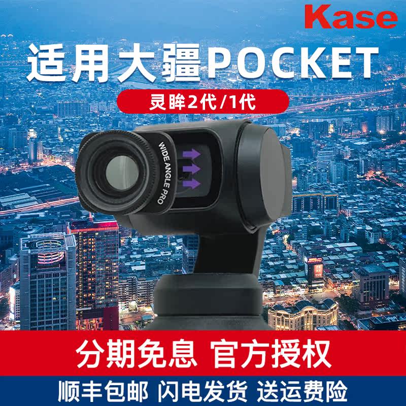 Kase card color applies large territory DJI Lingering OSMO POCKET2 magnetic attraction wide-angle lens pocket holder camera