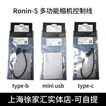 DJI DJI Ruying S Multi-function camera control cable RONIN-S accessories mini Canon type c type b