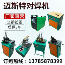 Steel bar butt welding machine iron wire stainless steel flat iron angle iron round steel square frame saw blade joint copper aluminum wire rod flash butt welding