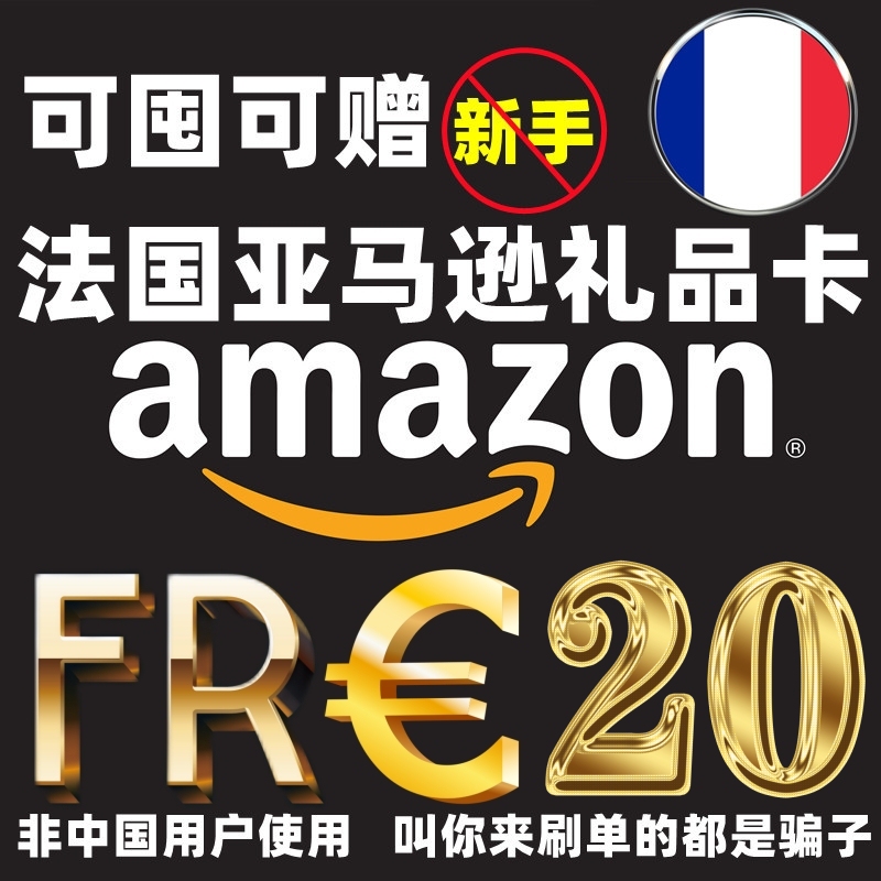 [Can Be Stocked up for Later Use and Given as a Gift] Faya France Amazon Gift Card Fr€20 Euro Amazon Gift Card