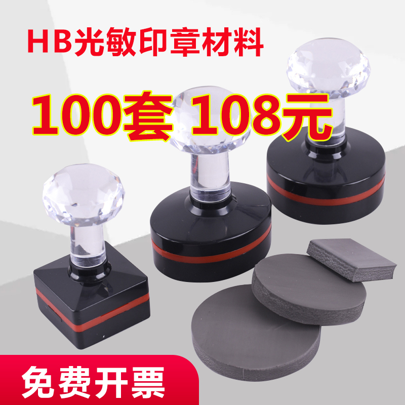Hb Photosensitive Stamp Material Wholesale 7mm Photosensitive Pad Round Stamp Crystal Handle Stamp Free Shipping