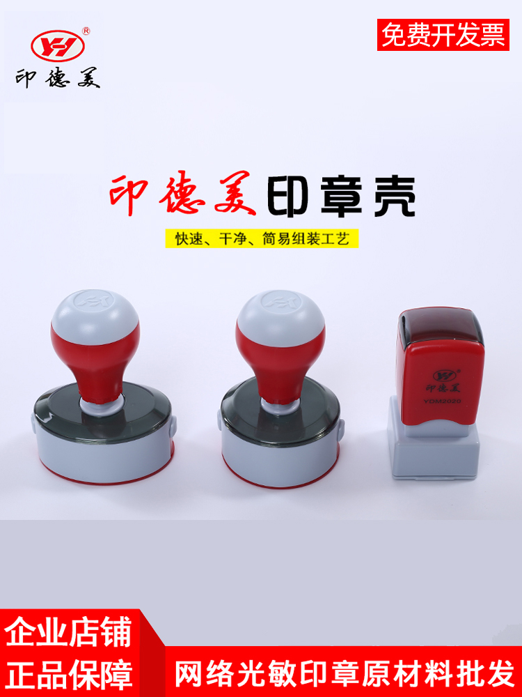 YDM Indemei luxury network photosensitive seal material wholesale with free edge 4mm photosensitive pad stamp material stamp material