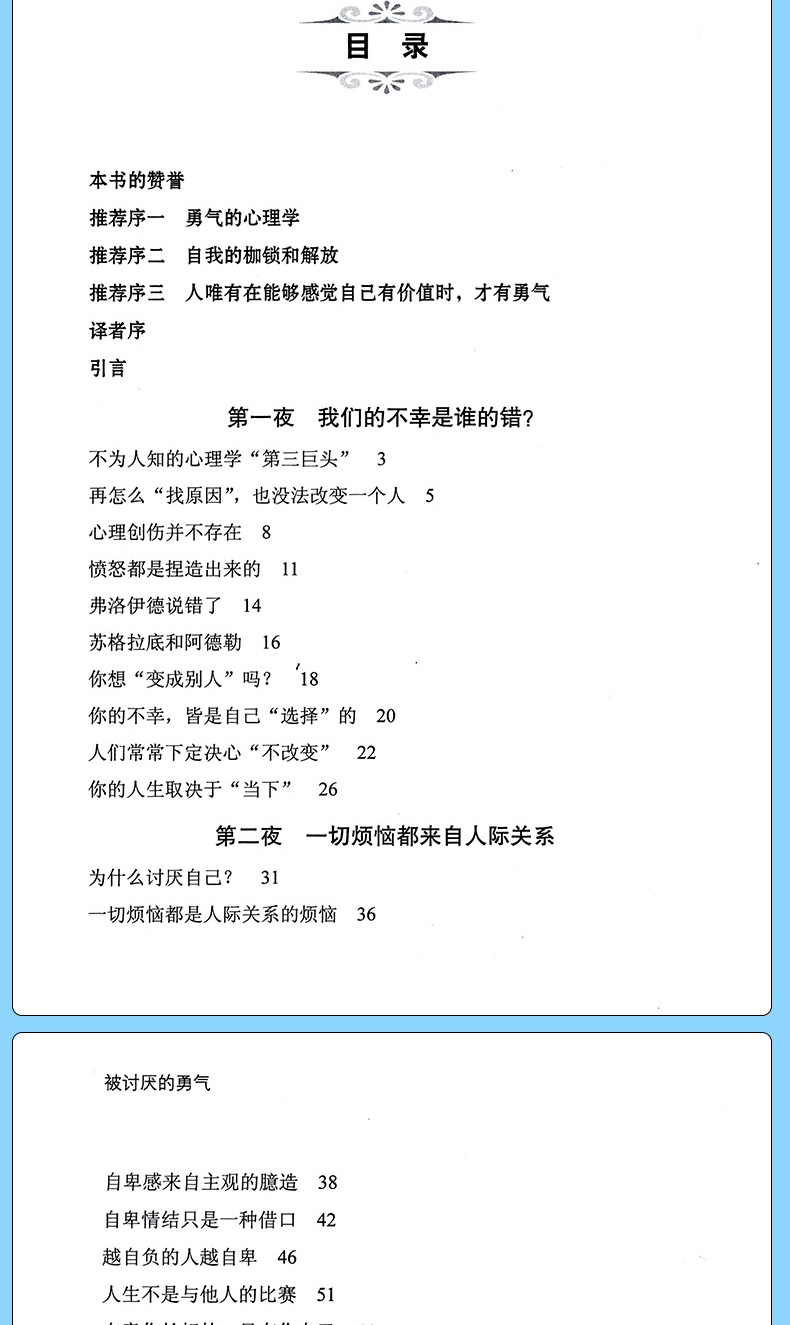 【中國直郵】被討厭的勇氣 自我啟發之父阿德勒的哲學課 心理學入門書籍 中國圖書 熱銷爆品 疊加秒殺