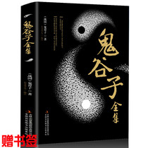 (Elects 3 This 16 8 Yuan) The Genuine Ghost Valley China Plot of the Book of Books The essence of the book State The essence Ghostbusters The whole episode teaches you to attack the Evil Spirits Valley Submenopausal the Wisdom Classic Philosophy Soldiers of Philosophy Classics of Philosophy Soldiers and the Book of Books