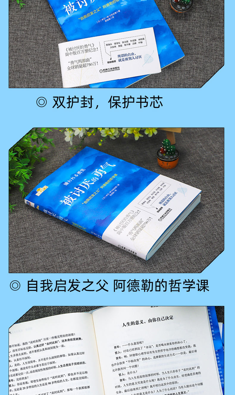 【中国直邮】被讨厌的勇气 自我启发之父阿德勒的哲学课 心理学入门书籍   中国图书 热销爆品 叠加秒杀